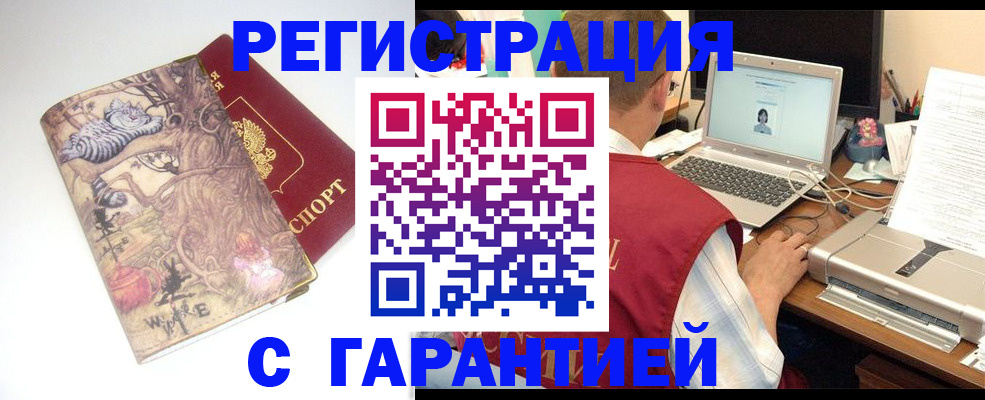 прописка в Лобне