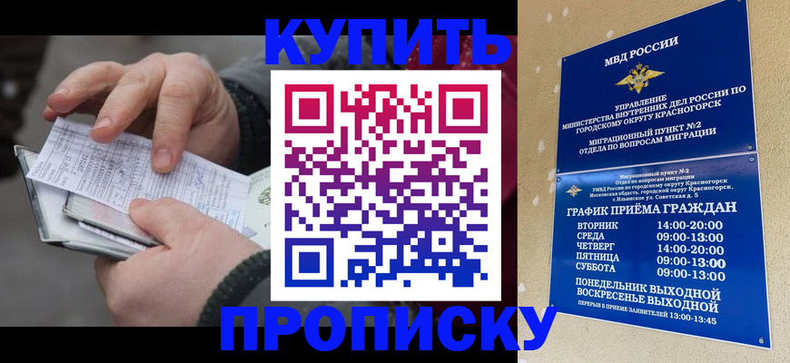 временная регистрация недорого в Лобне