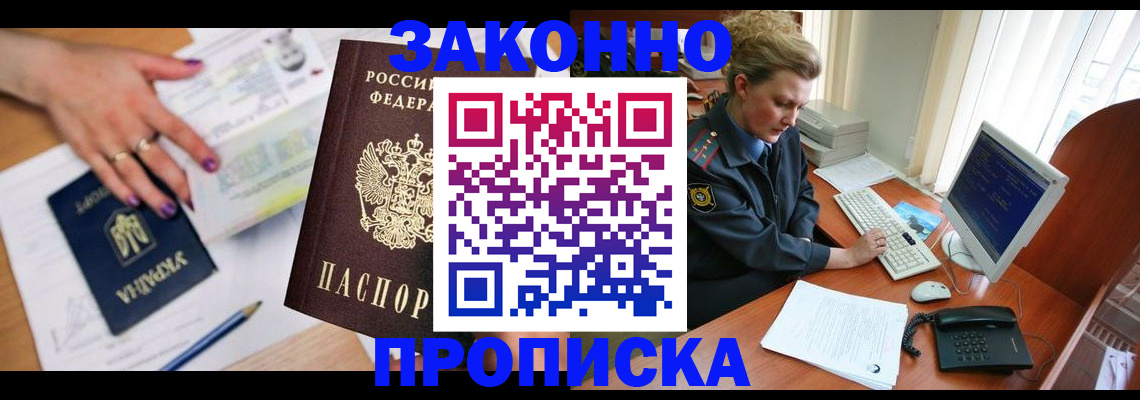 временная регистрация в квартире в Лобне