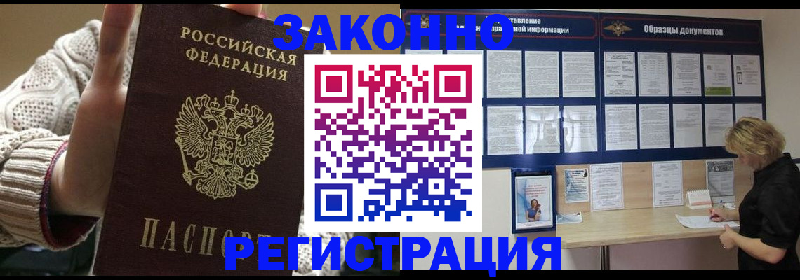 прописка от собственника в Лобне