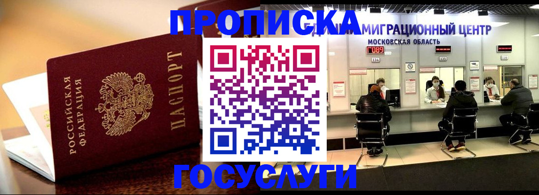 временная регистрация недорого в Лобне